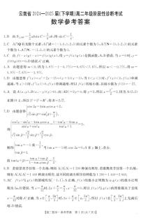 云南省曲靖市2024-2025学年高二下学期阶段性诊断考试数学试题（PDF版附解析）