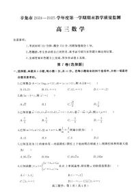 河北省石家庄市辛集市2025届高三上学期1月期末数学试卷（含答案）