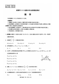 四川省成都市2026届高三上学期摸底测试（零诊）数学试卷