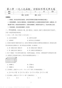 高中数学北师大版 (2019)必修 第一册一元二次函数练习