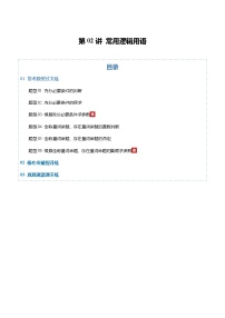 第02讲 常用逻辑用语（专项训练）--2026年高考数学一轮复习讲练测（全国通用）