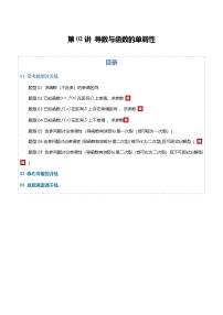 第02讲 导数与函数的单调性（专项训练）--2026年高考数学一轮复习讲练测（全国通用）