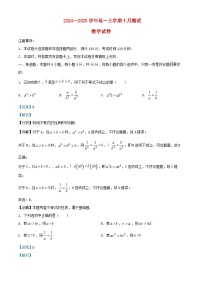 四川省成都市2024_2025学年高一数学上学期十月测试试卷含解析