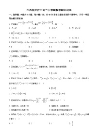 江西省南昌市江西师范大学附属中学2024-2025学年高二下学期期末考试数学试卷（原卷及解析版）