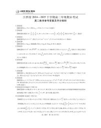 江西省上进联考2024-2025学年高二下学期期末考试数学试卷（PDF版附解析）