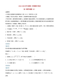 山东省菏泽市2024_2025学年高一数学上学期11月期中试题A含解析