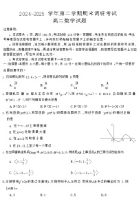 河南省开封市2024-2025学年高二下学期期末考试数学试卷