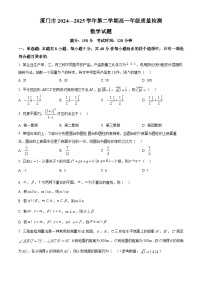 福建省厦门市2024-2025高一下学期期末数学试卷及答案