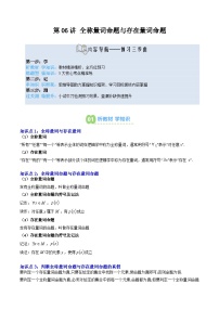 第06讲 全称量词命题与存在量词命题-【暑假衔接讲义】2025年新高一数学暑假提升讲义（含答案）（苏教版2019）