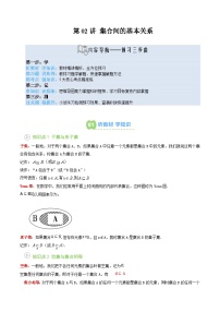 第02讲 集合间的基本关系（3个知识点+5个考点+过关测）-【暑假衔接】2025年新高一数学暑假提升讲义（含答案）（人教A版2019必修第一册）