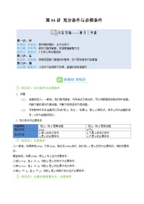第04讲 充分条件与必要条件（3个知识点+5个考点+过关测）-【暑假衔接】2025年新高一数学暑假提升讲义（含答案）（人教A版2019必修第一册）