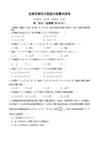 专题20 直线和圆的方程综合检测巩固卷-【暑假衔接讲义】2025年新高二数学暑假提升精品讲义（含答案）（人教A版2019选择性必修第一册）