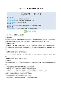 第15讲 函数的概念与性质-章末复习-【暑假衔接】2025年新高一数学暑假提升讲义（含答案）（人教A版2019必修第一册）