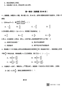 2024-2025年度第二学期陕西省渭南市高级中学高一数学期末试题