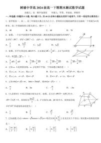 数学-四川省成都市树德中学2024-2025学年高一下学期期末考试试卷和答案
