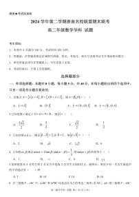 数学-浙江省温州市浙南名校2024-2025学年高二下学期6月期末考试试题含答案