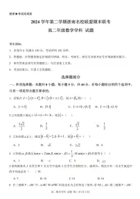 数学-浙江省温州市浙南名校2024-2025学年高二下学期6月期末考试试题含答案