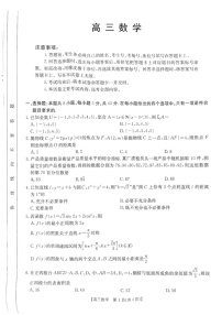 河南省金太阳2025年2月高三下学期2月份联考-数学试卷（含答案）