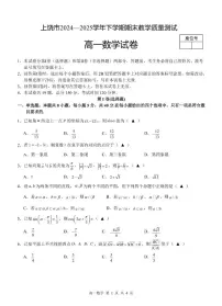 江西省上饶市2024-2025学年高一下学期期末考试 数学 PDF版含解析