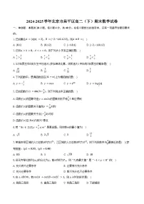 2024-2025学年北京市昌平区高二（下）期末数学试卷（含答案）