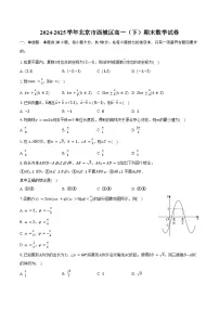 2024-2025学年北京市西城区高一（下）期末数学试卷（含解析）