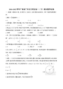 2024-2025学年广东省广州市天河区高一(下)期末数学试卷(含答案)