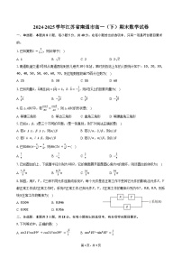 2024-2025学年江苏省南通市高一（下）期末数学试卷（含答案）