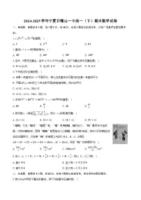 2024-2025学年宁夏石嘴山一中高一(下)期末数学试卷(含答案)