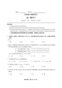 安徽省皖江名校联盟2024-2025学年高二下学期7月期末联考数学A试题（PDF版附解析）