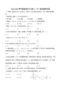 2024-2025学年陕西省汉中市高二（下）期末数学试卷（含解析）