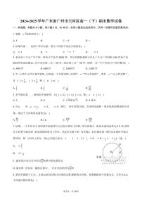 2024-2025学年广东省广州市天河区高一（下）期末数学试卷（含解析）