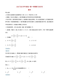 河北省沧州市四县联考2024_2025学年高一数学上学期第三次月考11月试题含解析