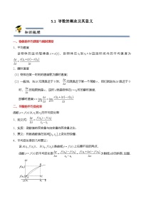 人教A版 (2019)选择性必修 第二册导数的概念及其意义综合训练题