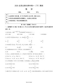 2025北京北师大附中高一（下）期末数学试卷含答案