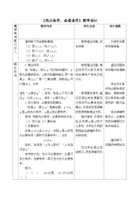 高中数学人教B版 (2019)必修 第一册充分条件、必要条件教案
