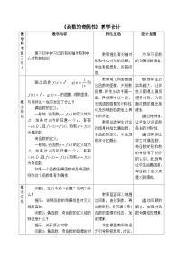 人教B版 (2019)必修 第一册函数的奇偶性教学设计