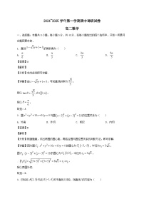 江苏省宿迁市2024~2025学年高二数学上册11月期中试卷[附答案]