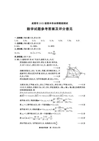 四川省成都市2023级（2026届高三）高中毕业班摸底测试（成都零诊）数学含答案解析