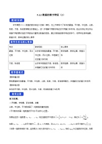高中数学人教B版 (2019)必修 第二册数据的数字特征第2课时教案及反思