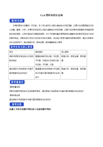 高中数学人教B版 (2019)必修 第二册用样本估计总体教案设计