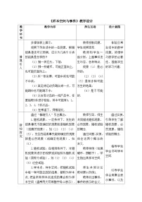 高中样本空间与事件教案设计