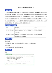 人教B版 (2019)必修 第二册事件之间的关系与运算教学设计