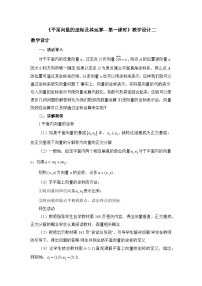 高中数学人教B版 (2019)必修 第二册平面向量的坐标及其运算第一课时教案