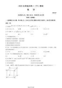 2025北京延庆高一（下）期末真题数学试卷（教师版）