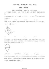 2025北京人大附中高一（下）期末真题数学（附加题）试卷（教师版）