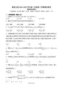 福建省厦泉五校2024-2025学年高二下学期7月期末联考数学试题（PDF版附解析）