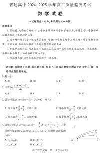 湖北省恩施州2025届新高二下学期7月质量监测考试-数学试卷+答案