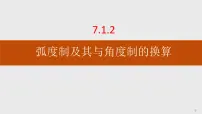 高中人教B版 (2019)弧度制及其与角度制的换算多媒体教学ppt课件