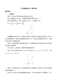 人教B版 (2019)必修 第三册三角函数的定义教案