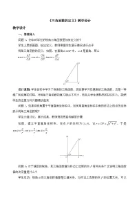 人教B版 (2019)必修 第三册三角函数的定义教案